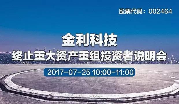 金利科技停牌原因_金利科技复牌时间影响因素_金利科技什么时候复牌