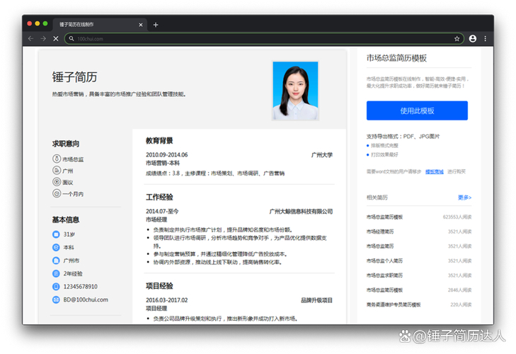 市场营销总监简历怎么写？从业务员晋升三步走