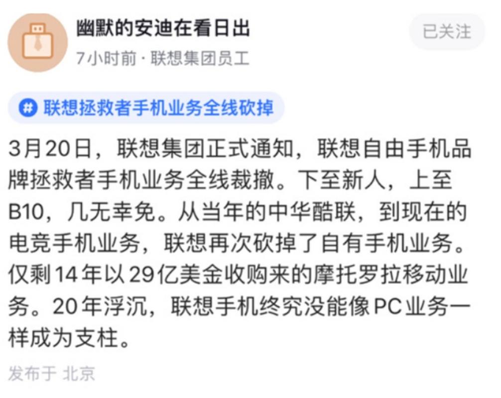 联想收购摩托罗拉失败_联想收购摩托罗拉 谷歌_联想手机业务溃败原因分析
