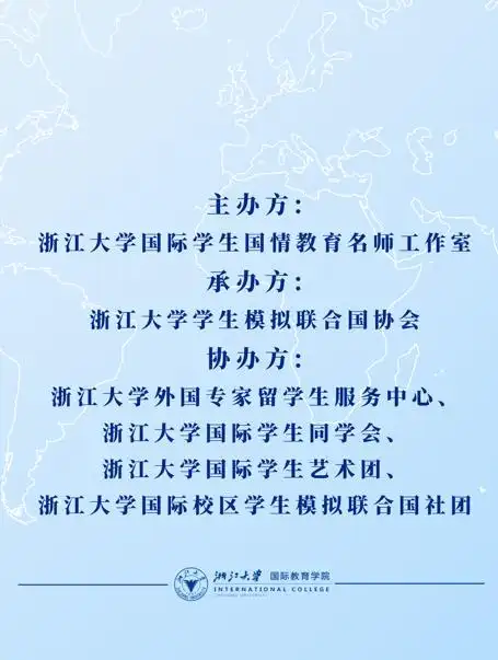 张轶涵模拟联合国_浙江大学中外学生模拟联合国大会_后疫情时代的儿童权益保护