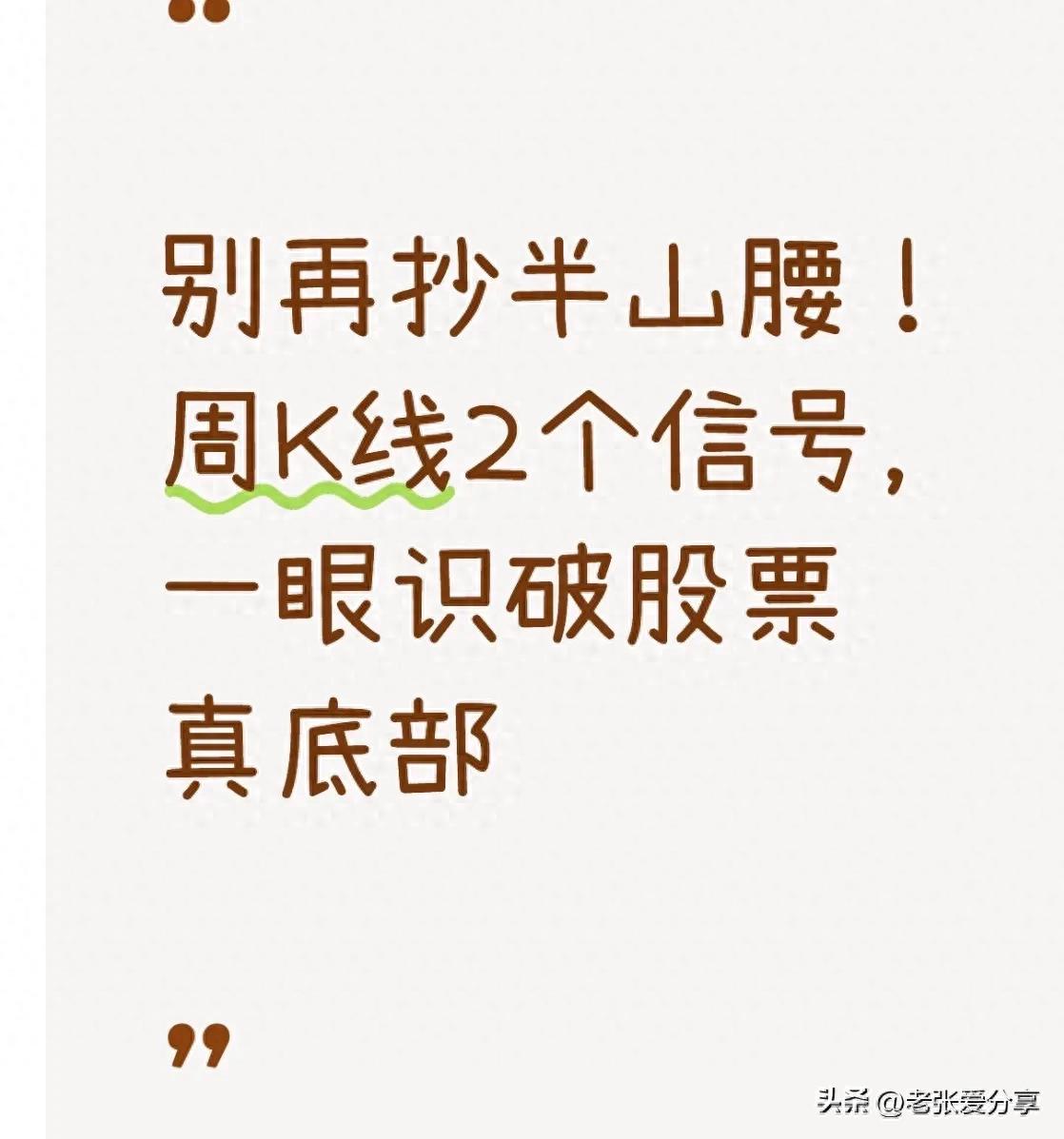 股票找真底，得看周线这条趋势线