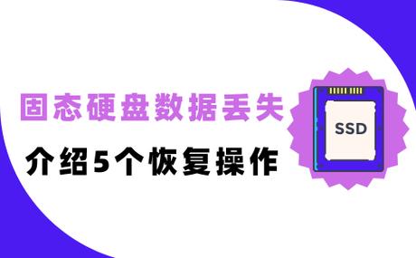 数据恢复_储存数据是什么_硬盘数据恢复软件