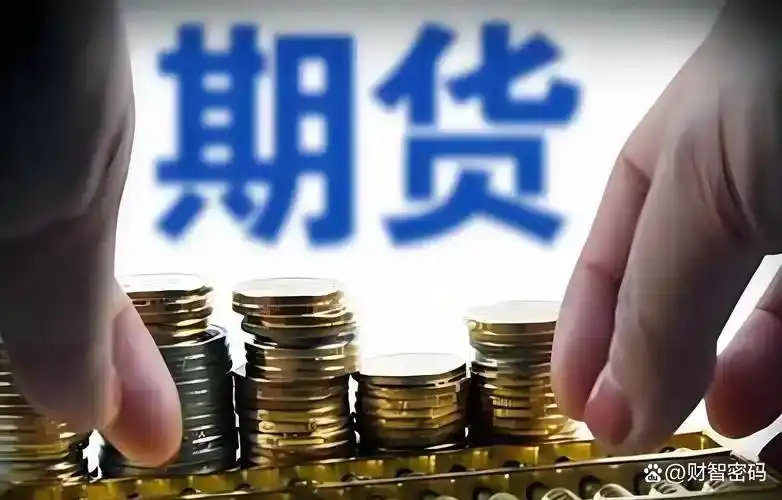 2025年期货开户条件全知道，新手入门必看