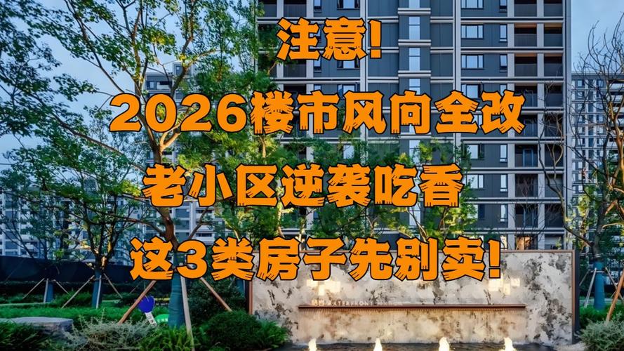 一线城市二手房捡漏机会减少_2026年楼市风向转变_银行房贷利率计算器2026最新