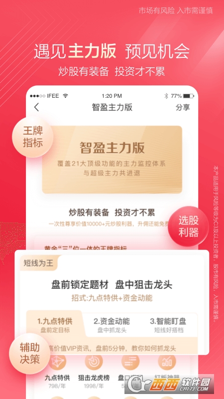 齐鲁证券融易汇：含多种功能，助您健康投资轻松理财