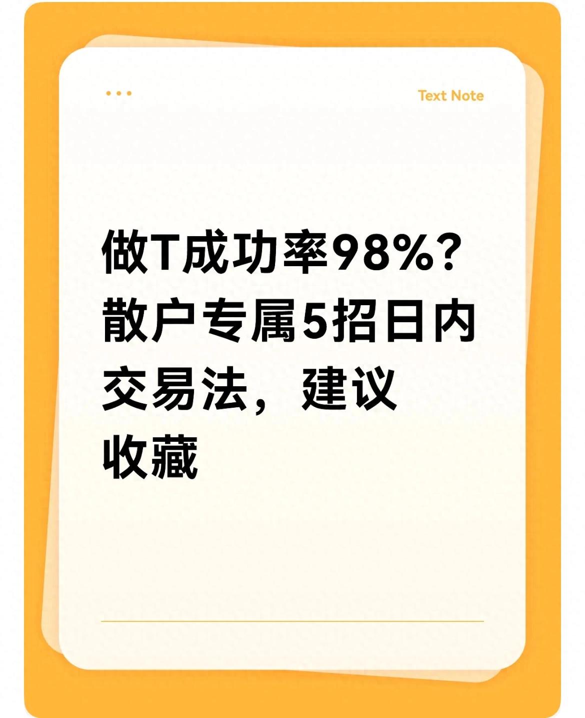 散户必看！5招日内做T实战技巧，轻松降成本赚差价