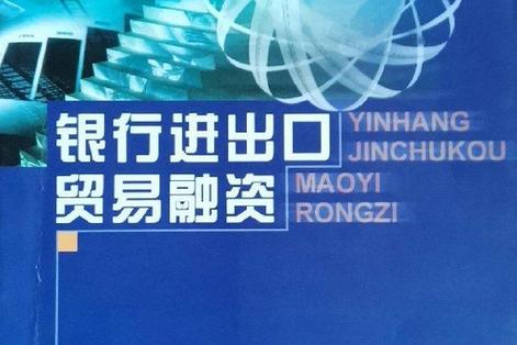 国际贸易融资存在诸多风险隐患，你知道有哪些吗？