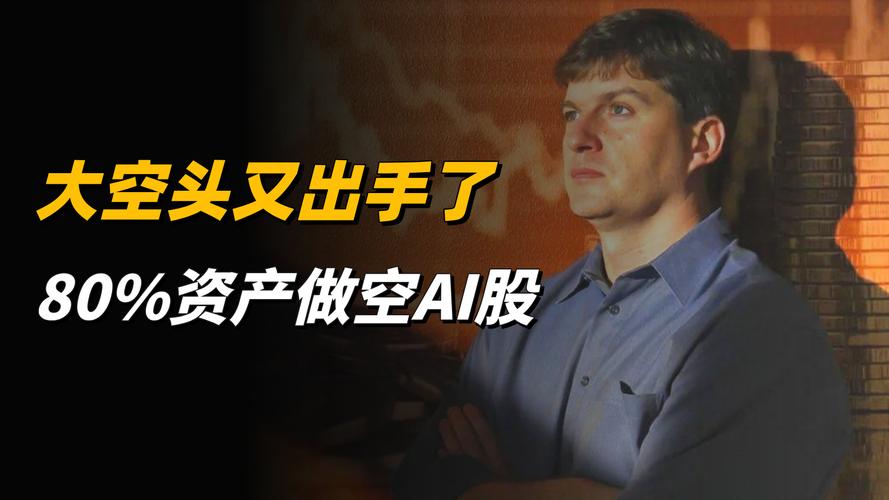 迈克尔伯里做空美股_大空头迈克尔伯里_个人可以做空股票吗