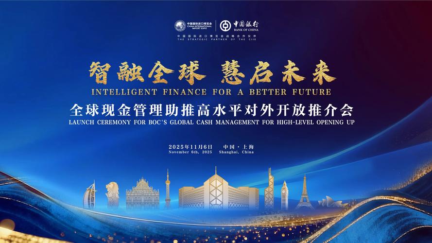 中国银行助力稳慎扎实推进人民币国际化行动方案_中国银行上海人民币交易业务总部_中国银行人民币国际化论坛