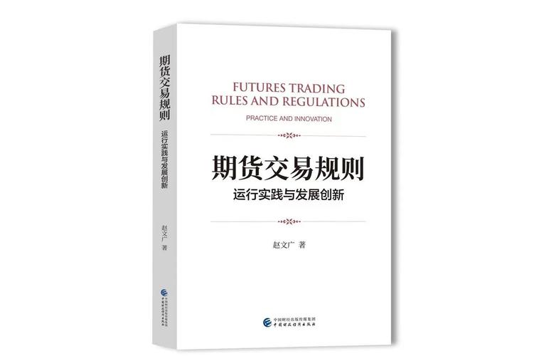 大宗商品价格波动加剧_期货交易规则_实体企业风险管理