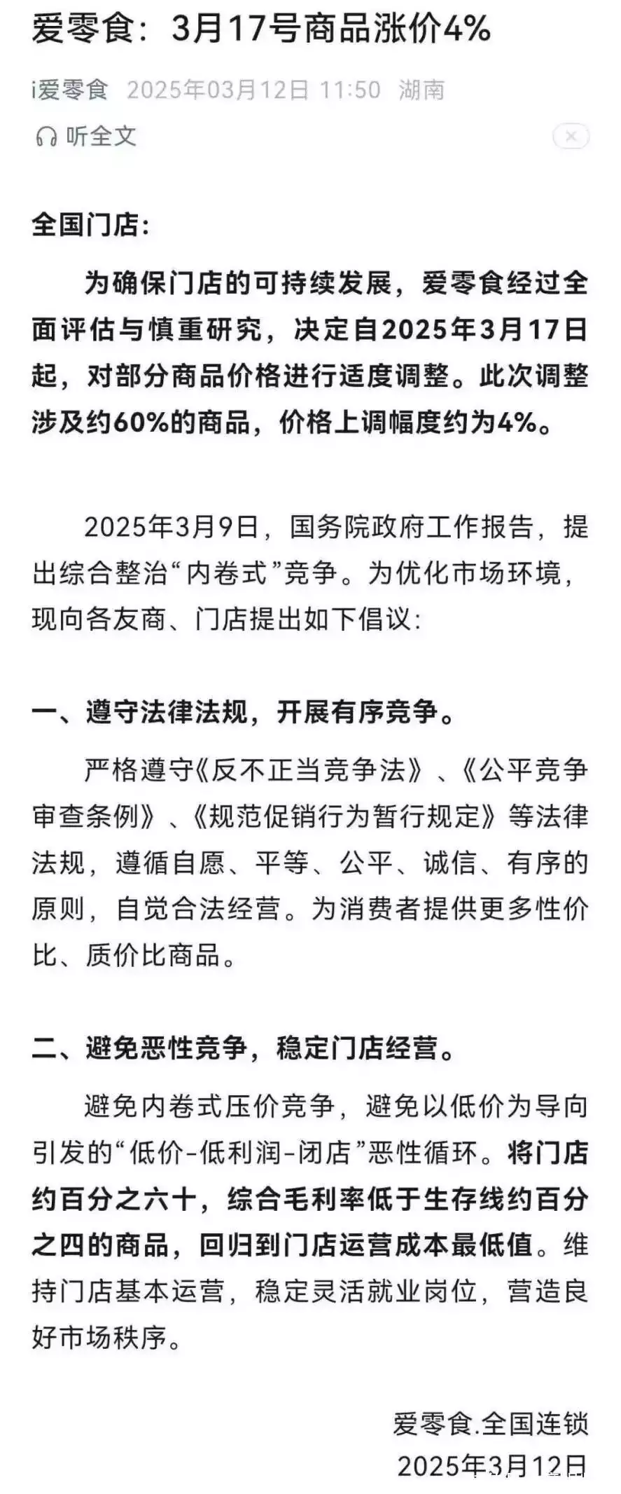 今年免费加盟开店赚钱_鸣鸣很忙 加盟商压力 量贩零食 竞争环境