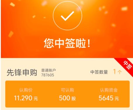 先锋精科中签号公布，12月3日晚间知晓中签后第二天缴款要点