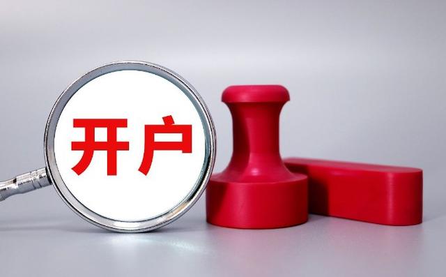 炒股多少岁可以开户_新手炒股开户步骤_新手如何开股票账户