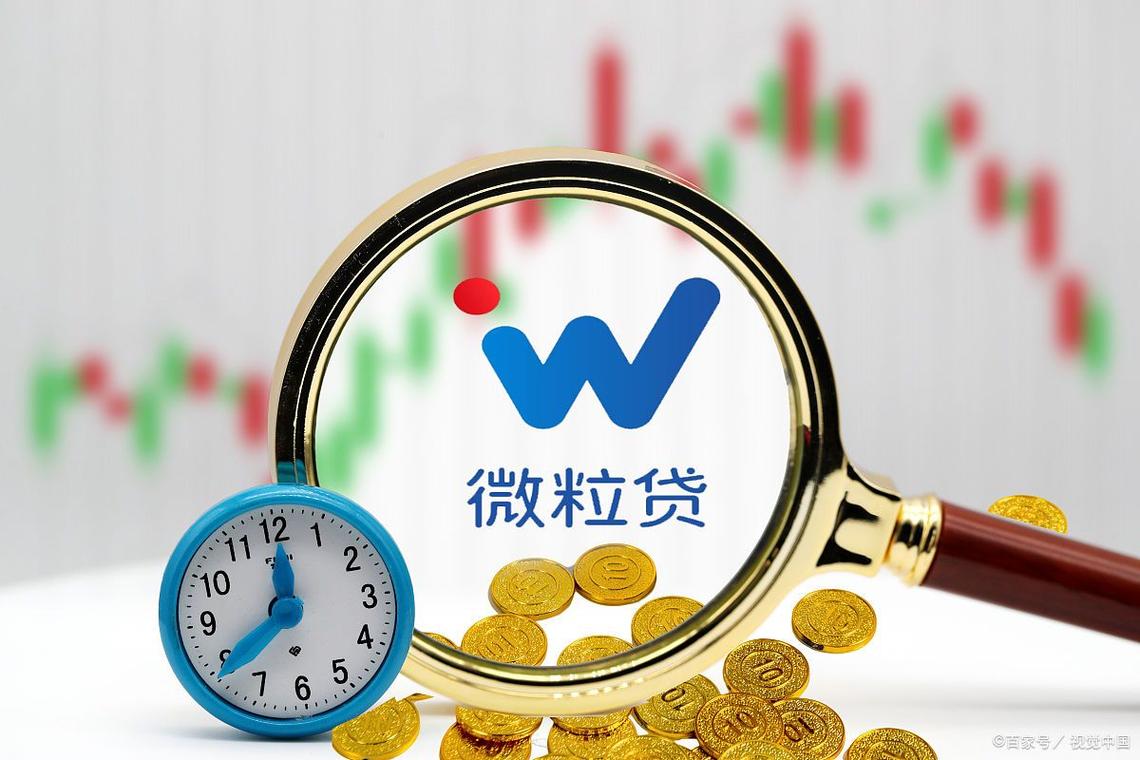 正规个人小额贷款申请_在线贷理财_微粒贷官方贷款平台