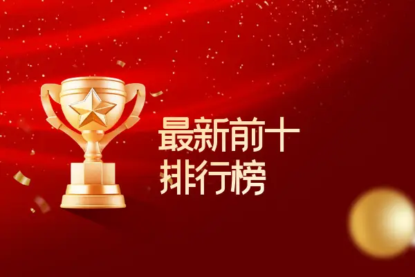 国际期货平台怎么选？2025靠谱排名看这几点