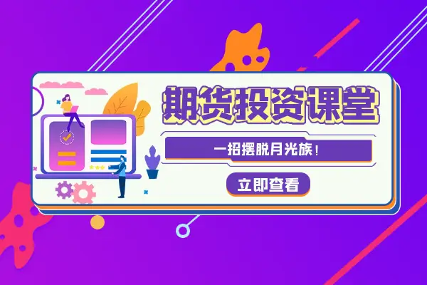 选择优质期货交易平台_期货公司排名2025_国际期货交易平台哪个好