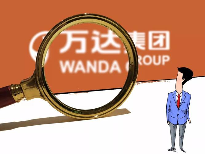 万达集团简介_万达集团所获荣誉_万达系股票