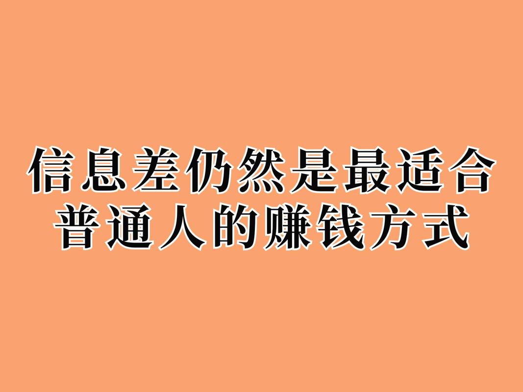 普通人也能学会的赚钱方法