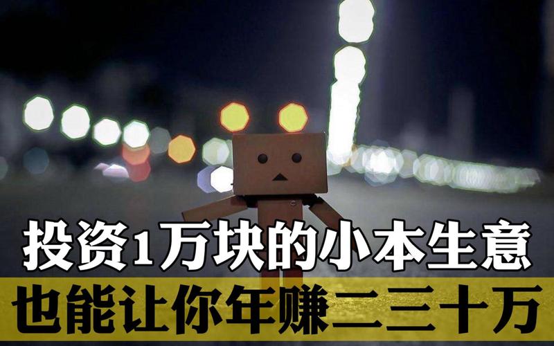 小本生意赚钱项目_街边小吃月入过万_目前做什么小生意赚钱