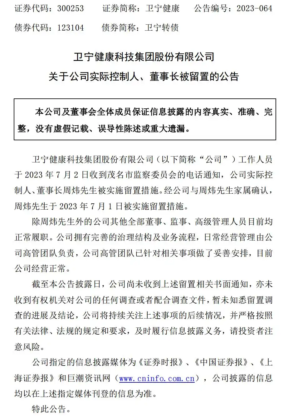 恒瑞医药股价分析_医药行业反腐集中整治_股价暴跌对公司有什么影响