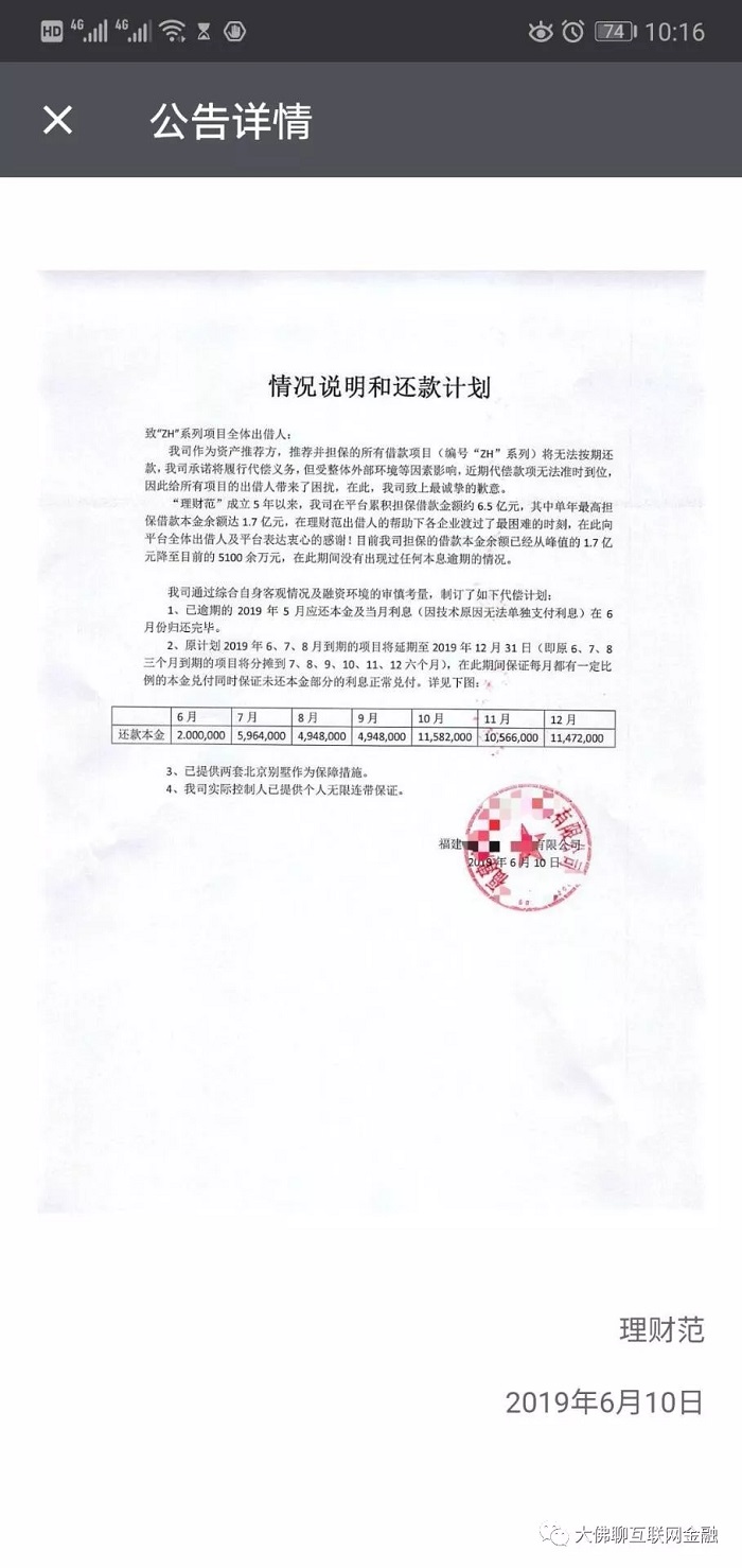 理财范逾期原因探究_理财范平台问题分析_理财范官网申磊
