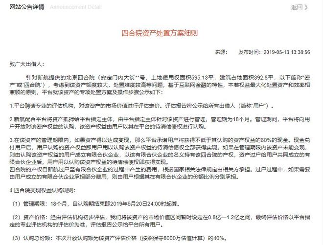 理财范官网申磊：四合院资产处置方案详解，出借人如何保障权益