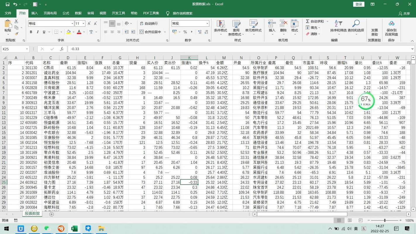 股票实时行情一键导入Excel，看盘做表两不误