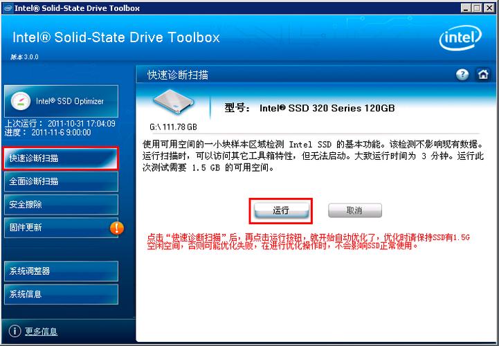 intel toolbox_IntelSSDToolbox下载_IntelSSDToolbox优化教程