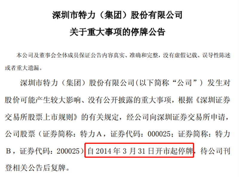 为什么国资控股的股票难成妖股_特力A清仓式减持_深圳国资割韭菜操作