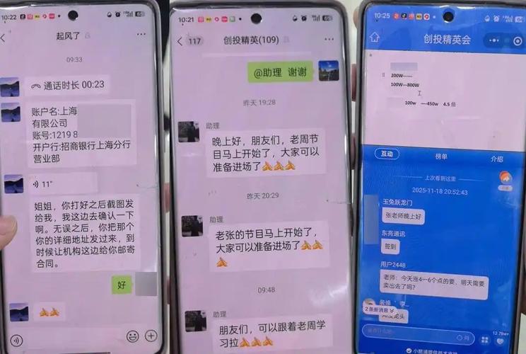 手机投资理财骗局_老年人网络诈骗_用手机如何炒股