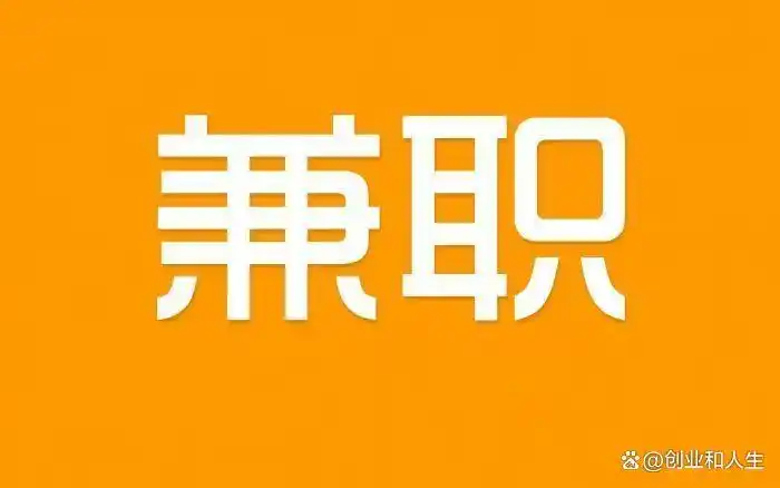 在家赚钱的工作有哪些_靠谱兼职平台推荐_在家赚钱兼职平台