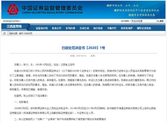 用手机如何炒股？券商员工违规配资被罚207万，这些坑别踩