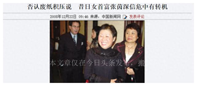 张茵 传奇人生_张茵 爱上一个_从贫苦到首富的废纸女王