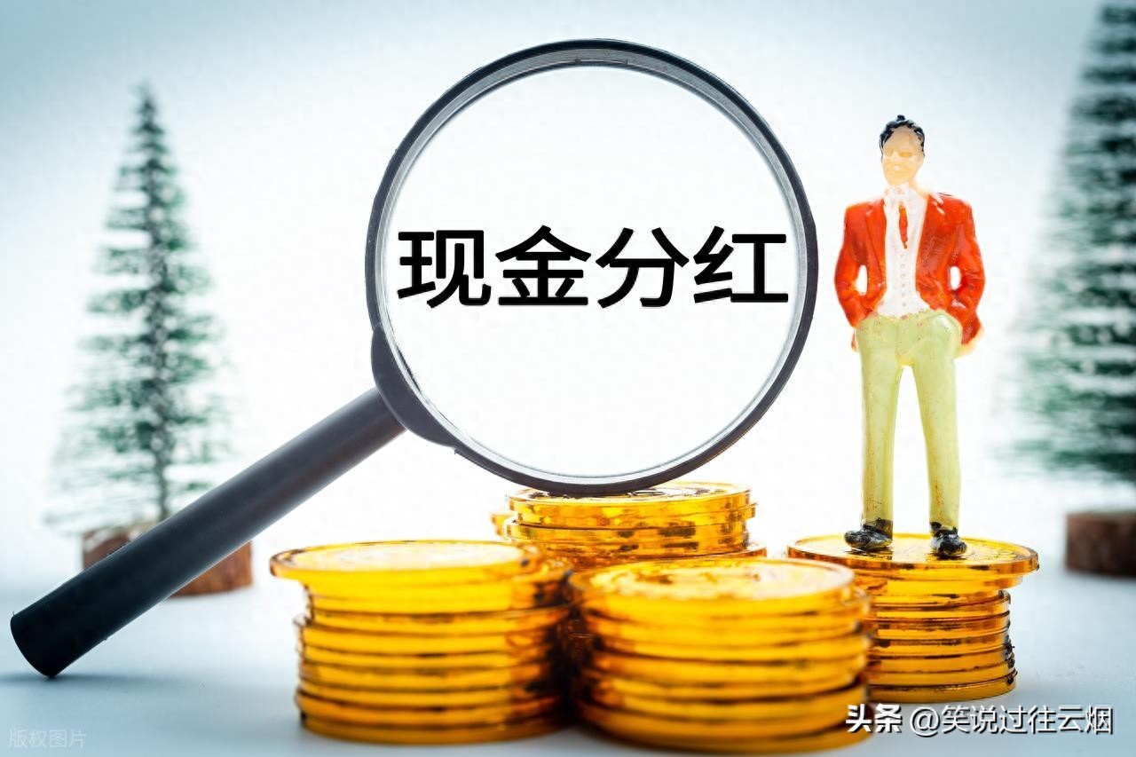 股票热点挖掘指标：收息股基本面变坏？盯紧这4个数据