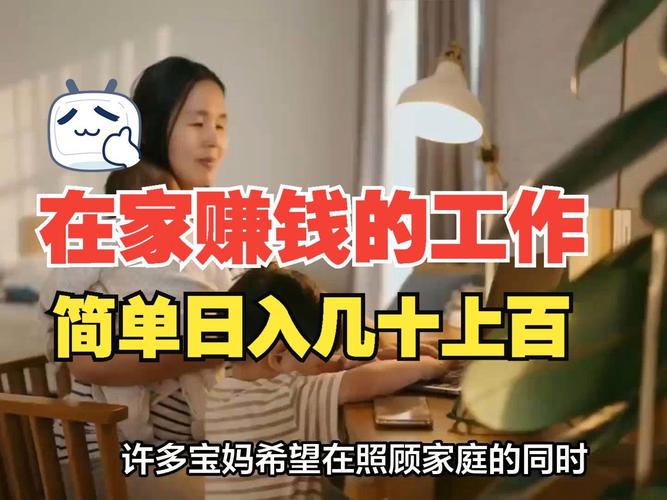 宝妈在家赚钱_在家兼职_在家赚钱的工作有哪些