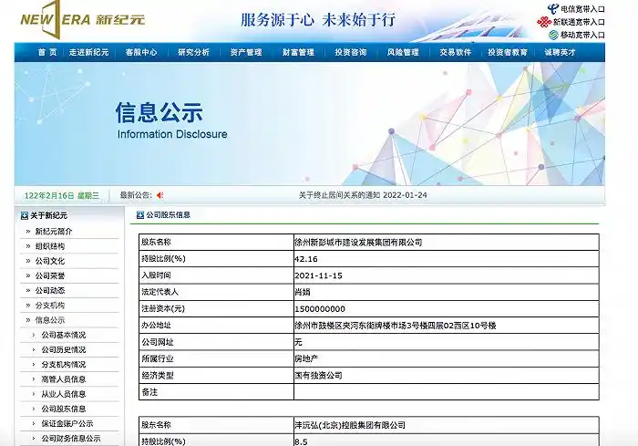新纪元期货_新纪元期货资管产品投资者维权指南_新纪元期货大股东沣沅弘集团非法吸收公众存款案