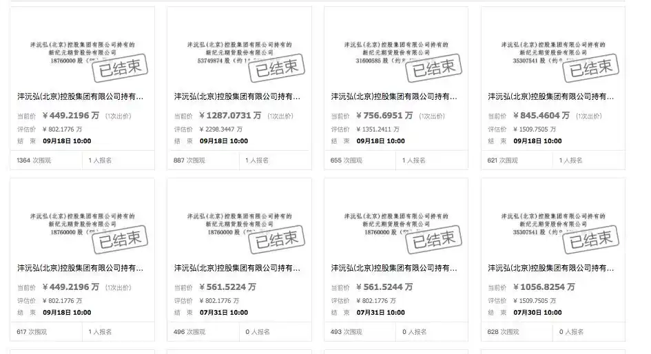 新纪元期货_新纪元期货资管产品投资者维权指南_新纪元期货大股东沣沅弘集团非法吸收公众存款案