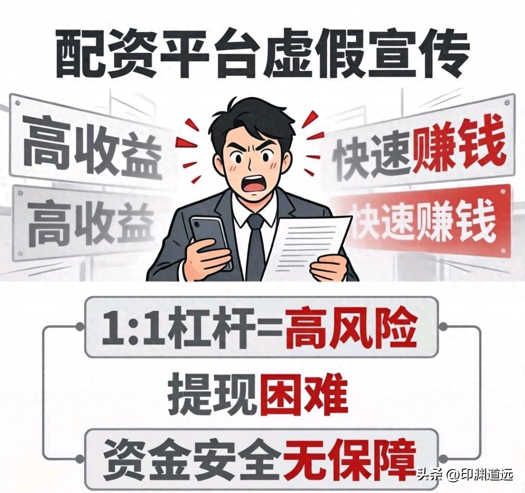 配资平台跑路前兆：10倍杠杆是陷阱，钱进虚拟盘