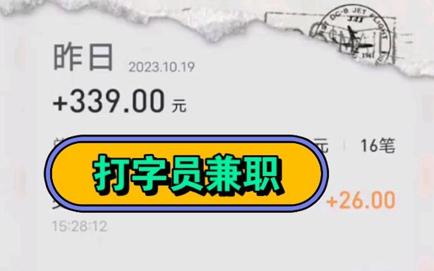 夜间兼职_在家打字赚钱_稳妥兼职推荐