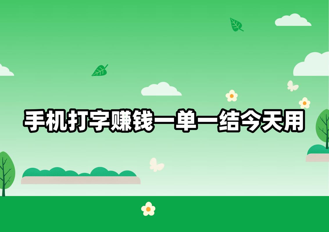 在家打字赚钱_AI数据标注线上任务_居家小项目手机兼职