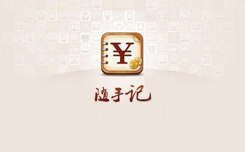 随手记操作体验佳_随手记理财钱包_随手记功能丰富分类细致
