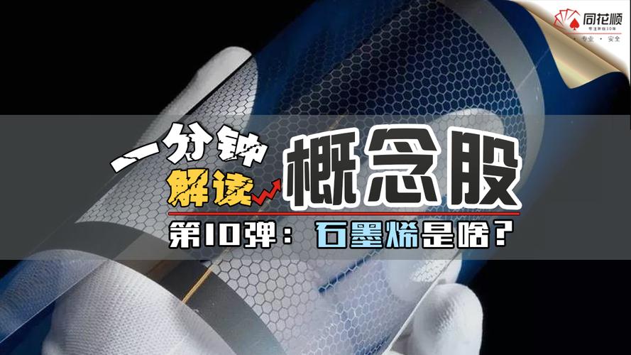 创金合信新能源汽车股票A重仓股分析_广信材料PCB板块资金流向_石墨烯概念股票