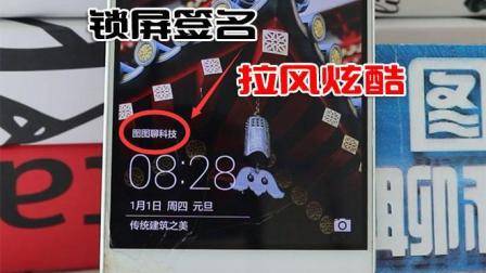 华为手机最拉风的锁屏签名功能, 用户都纷纷点赞的设置, 非常炫酷