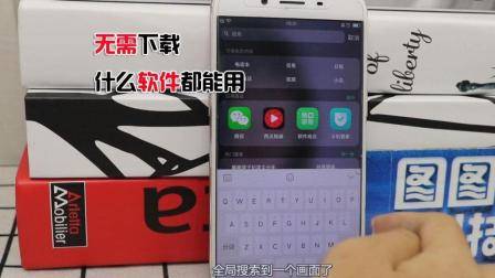 这才是OPPO手机快应用的正确方式, 不用下载软件也能用!