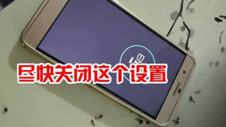 华为手机这个选项要尽快关闭, 不要总出厂设置, 还有更好选择
