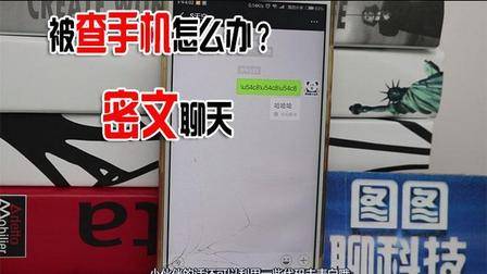 微信用密文聊天, 再也不怕老婆偷看聊天记录了! 朋友圈都在玩
