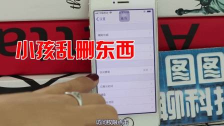 手机这样设置, 可以防止小孩误删手机里面的东西, 真的很实用
