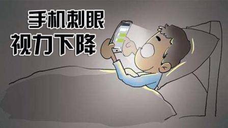 晚上手机屏幕太亮刺眼怎么办, 这个小方法你一定可以帮到你