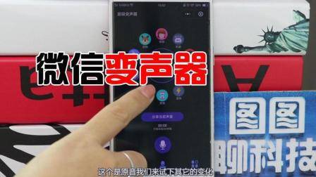 你们要的微信变音程序来了, 非常好玩酷炫