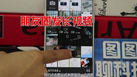 微信朋友圈还能发送长视频, 你们知道吗?